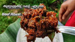 #Beefroast കുരുമുളകിട്ട് വരട്ടിയെടുത്ത വെടിക്കെട്ട് ബീഫ് റോസ്റ്റ്|Paala style pepper beef roast.