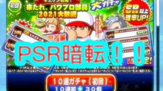 【神ガチャ(？)】マエケン狙いでガチャ券乱舞！！