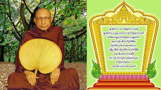 လွန်ခဲ့သောနှစ်(၂ဝ)ကျော်က ကြခတ်ဝိုင်းဆရာတော် ဟောကြားတော်မူအပ်သော တရားMyanmar Kyakhat wine Monastery