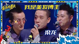 二手玫瑰王炸登台 梁龙分享开场台词来历 初心不改就是要这味！| 乐队的夏天3 EP3花絮 | The Big Band S3 | iQIYI精选