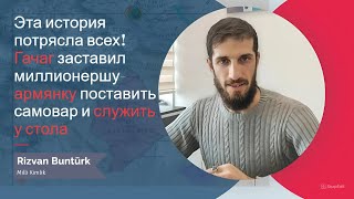 Очень дерзко! ГАЧАГ заставил милліонершу-АРМЯНКУ поставить самовар и СЛУЖИТЬ у стола и о дагестанцах