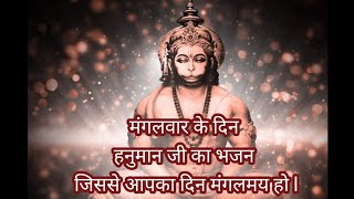 हनुमान गगरिया ले आओ l 👃बहुत सुंदर भजन lord hanuman #hanuman