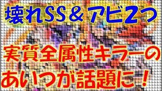 【モンスト】実質全属性キラーでぶっ壊れSS＆ダブルアビのあいつが話題に！