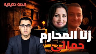 كشف الستر عن الفاجر وحماته والجار كشف سر العلاقه القذره وبلغ زوجها في السعوديه النهايه صادمة