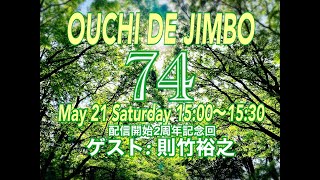 OUCHI DE JIMBO 74