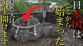 ⚠️日本国創世は神武の東征から始まった。その東征はこの宮崎県の神社にあるこの岩から始まったのをご存じですか？【宮崎県日向市 立磐神社】【祭神：神武天皇 底筒男命 中筒男命 表筒男命】