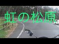 九州ソロキャンプツーリング 虹の松原〜平戸島編 cb1300sb vol.3