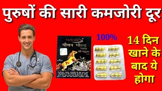 Doctors Review Patanjali Youvan gold capsule,patanjali youvan gold plus capsule 2025