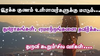 துரோகம்/அனுபவம் சொல்லும் வரிகள் 💪🌹/// motivational quotes in Tamil 💪🌹🌹 தன்னம்பிக்கை வரிகள் 💪🌹///