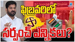 LIVE: Sarpanch Elections in February | Telangana | ఫిబ్రవరిలో సర్పంచ్ ఎన్నికలు? | ZEE Telugu News