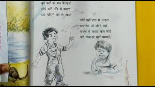 Hindi Reading: हमसे सब कहते ~ Hamse Sab Kehte (Grade 3)