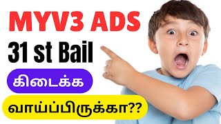 Myv3 ads சக்தி ஆனந்தன் bail நிலை? / Myv3 ads scam or real? / 2025 @hiiiuniverse8289