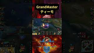 🍄S1　GrandMaster Teemo PentKILL　#teemoschool #games #shorts