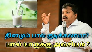 பால் அவசியமா ?  யாரெல்லாம் குடிக்கலாம் ? | Dr.Sivaraman speech on milk