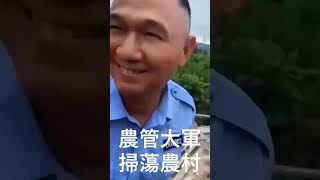 中國鬼子農管大軍進村掃蕩忙得一塌糊塗