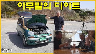 98년식 마티즈 디아트 시승기 버리는 영상, 류재은 당동점에서 아무말대잔치 Feat.류청희, 이다정 - 2023.04.12