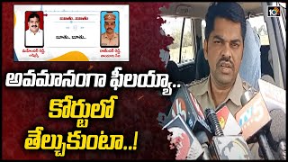 ఎమ్మెల్సీ పట్నం వ్యాఖ్యలపై సీఐ రాజేందర్ రెడ్డి స్పందన | CI Rajender Reddy Responds On Patnam Issue