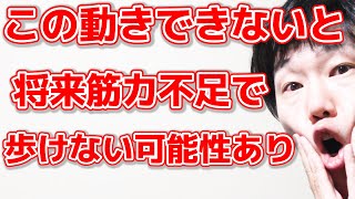 【やらないと損】老後歩けなくなるリスクを減らす為に大切な事