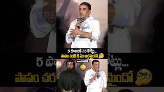 5 పాటలుకు 75 కోట్లు ఖర్చు పెట్టా! #ramcharanrection #dilraju #gamechanger #tollywoodfact #ytshorts