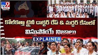 Explainer :కోల్‌కత్తా ట్రైనీ డాక్టర్ రేప్ \u0026 మర్డర్ కేసులో విస్తుపోయే నిజాలు| Kolkata Doctor Incident