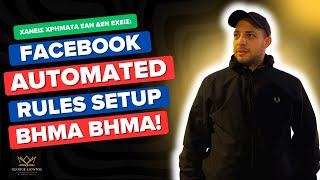 Facebook Ads: Facebook Automated Rules Setup βήμα βήμα (2025 Tutorial)