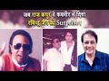 Remembering a great legend |Ravindra Jain Special