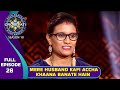 KBC S10 | Ep. 28 | इस Female Player ने Big B से की अपने Husband की Cooking Skills की तारीफ़