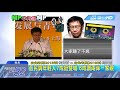 20180511中天新聞　「兩岸一家親」講3年　柯為連任自打臉：我道歉