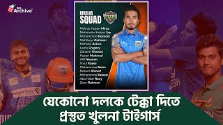 দেশী প্লেয়ারদের চলতি ফর্ম আডভান্টেজ দিতে পারে খুলনাকে | Khulna Tigers | BPL 2020