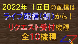 【初夢魔LIVE＃1（後半）】ＰＣトラブルあって２回目＾＾　★北斗の拳 転生の章★悪魔城ドラキュラⅢ★コードギアスＲ２★バイオハザード6　パチスロ実機 ライブ配信