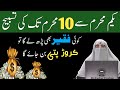 1 Muharram Se 10 Muharram Tak Ki Powerful Tasbeeh | 10 Muharram Ka Wazifa | Dr Farhat Hashmi