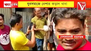 নেশা বিরোধী অভিযানে ময়দানে সামিল সমাজের বিভিন্ন অংশের মানুষ