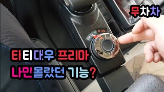 무차차)프리마 나만몰랐던 기능?오늘도 꼴찌입니다! VLOG 탱크로리 화물차 트럭커 타타대우 프리마 25톤 5축 운전직 화물직 장거리 단거리 자동차 일상이야기 유튜브 유튜버