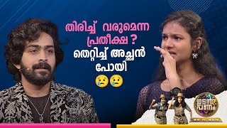 തിരിച്ച്  വരുമെന്ന പ്രതീക്ഷ തെറ്റിച്ച്  അച്ഛൻ പോയി...😢😢 #udanpanam5 #up5 | EPI 67