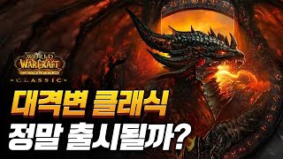 뇌절이다 vs 나올만 하다 | 대격변 클래식 논란