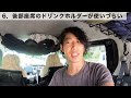 【フリードプラス車中泊】１年半乗って感じた7つのデメリットを徹底解説します！