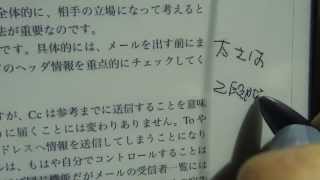 「デジタルペーパー」端末への筆記テスト