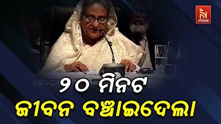 Bangladesh Ex-PM Sheikh Hasina Shocking Claims in Viral Audio Note | Sheikh Hasina Audio Clip Viral