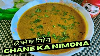 Hare Chane Ka Nimona | हरे चने का निमोना | Green Chickpea Recipe | Winter Special Recipes