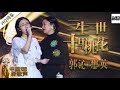 《三生三世，十里桃花》郭沁、那英－无损音频