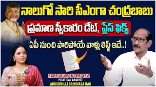 నాలుగో సారి సీఎంగా చంద్ర‌బాబు | Political Analyst Adusumilli Srinivasa Rao | YS Jagan | Socialpost