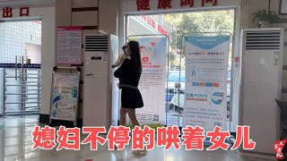 媳妇给女儿精心打扮一番，带着她去打疫苗