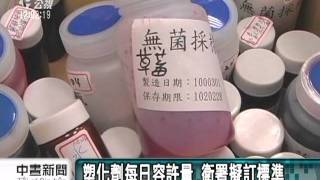 20110608-公視中晝新聞_塑化劑每日容許量 衛署擬訂標準.mpg