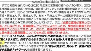 【横浜線E235系導入?・仙石線と長野地区にもE233系転属?】JR東日本労働組合JKへのE235系導入について等