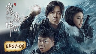 【ENG SUB】《鬼吹灯之昆仑神宫 Kunlun Tomb》EP07-08——韩淑娜为财殒命，关键时刻推开雷显明保住了他一命！（潘粤明、张雨绮、姜超）