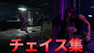 【DBD】動画化してないチェイス集#10【デッドバイデイライト】