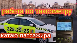 Експрес такси. Как один заказ делает кассу