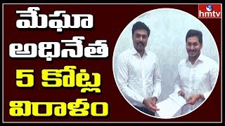 Megha Krishna Reddy Donates Rs 5cr to CM Jagan | hmtv