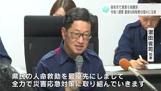 今後１週間　震度6弱程度の余震に注意　豊後水道震源の地震　宿毛市で震度６弱観測