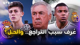 8 مشاكل..حلها يُعيد ريال مدريد للقمة.